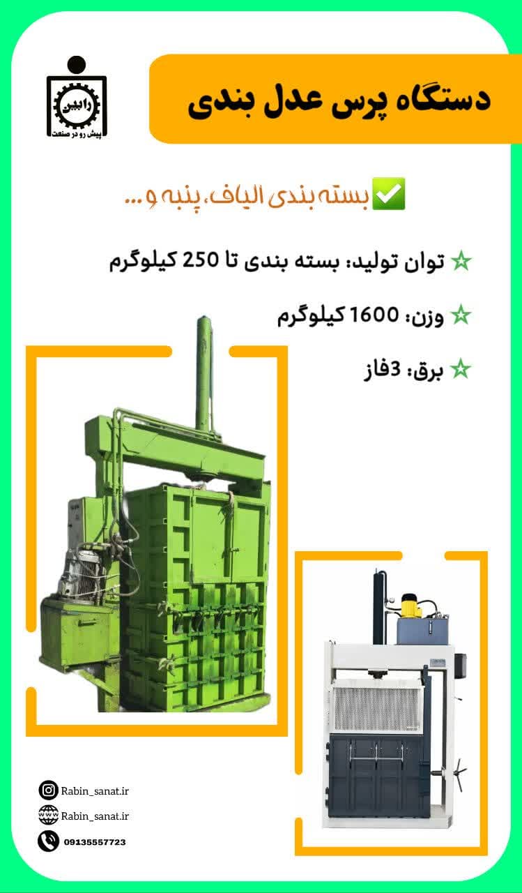 دستگاه پرس  الیاف