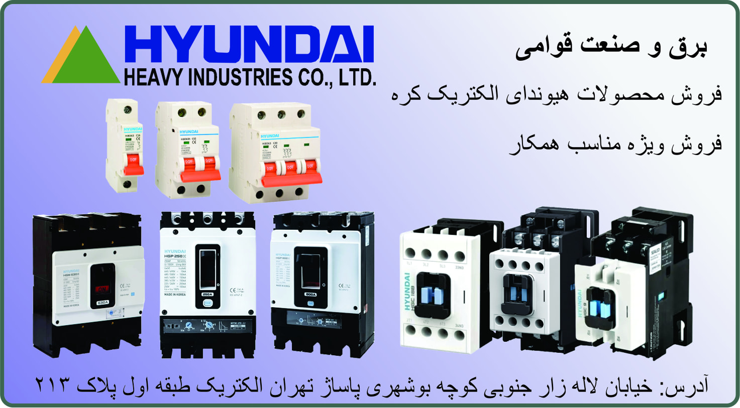فروش محصولات هیوندای الکتریک فروش محصولات هیوندای الکتریک
