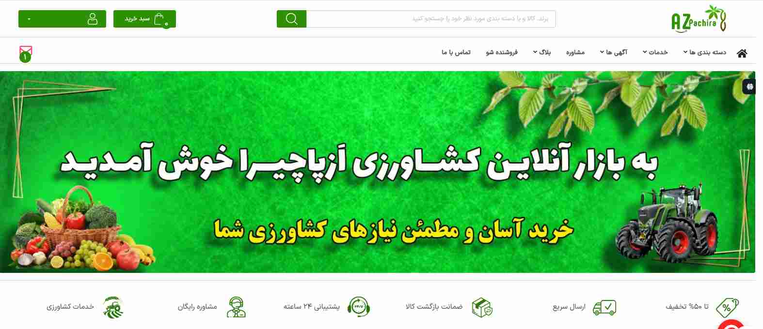 فروش ویژه بذر و نشاء و نهال در بازار آنلاین کشا