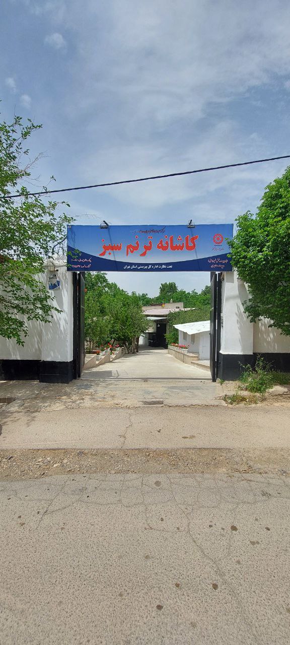 مرکز ترک اعتیاد