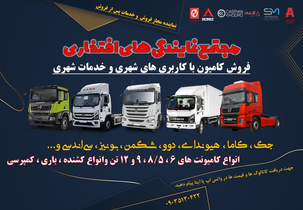 فروش و خدمات کامیون با کاربری شهری