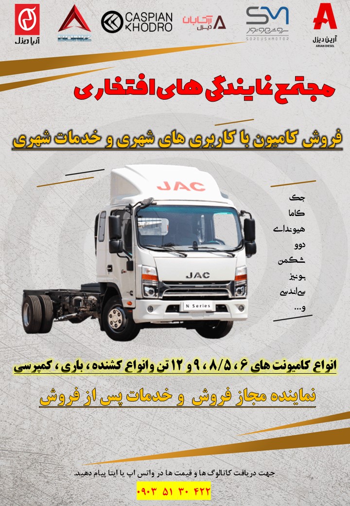 فروش و خدمات کامیون با کاربری شهری