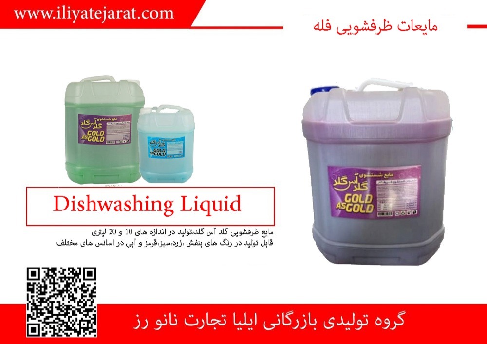 مایع لباسشویی فله با قیمت کارخانه