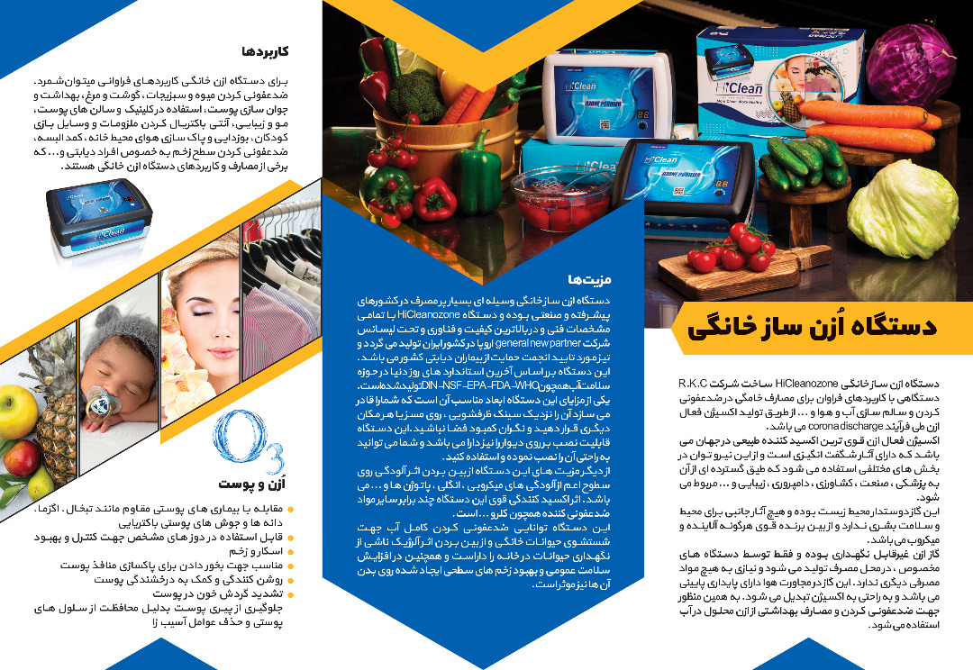 دستگاه ضدعفونی کننده هایکلین مدل4 HV-100