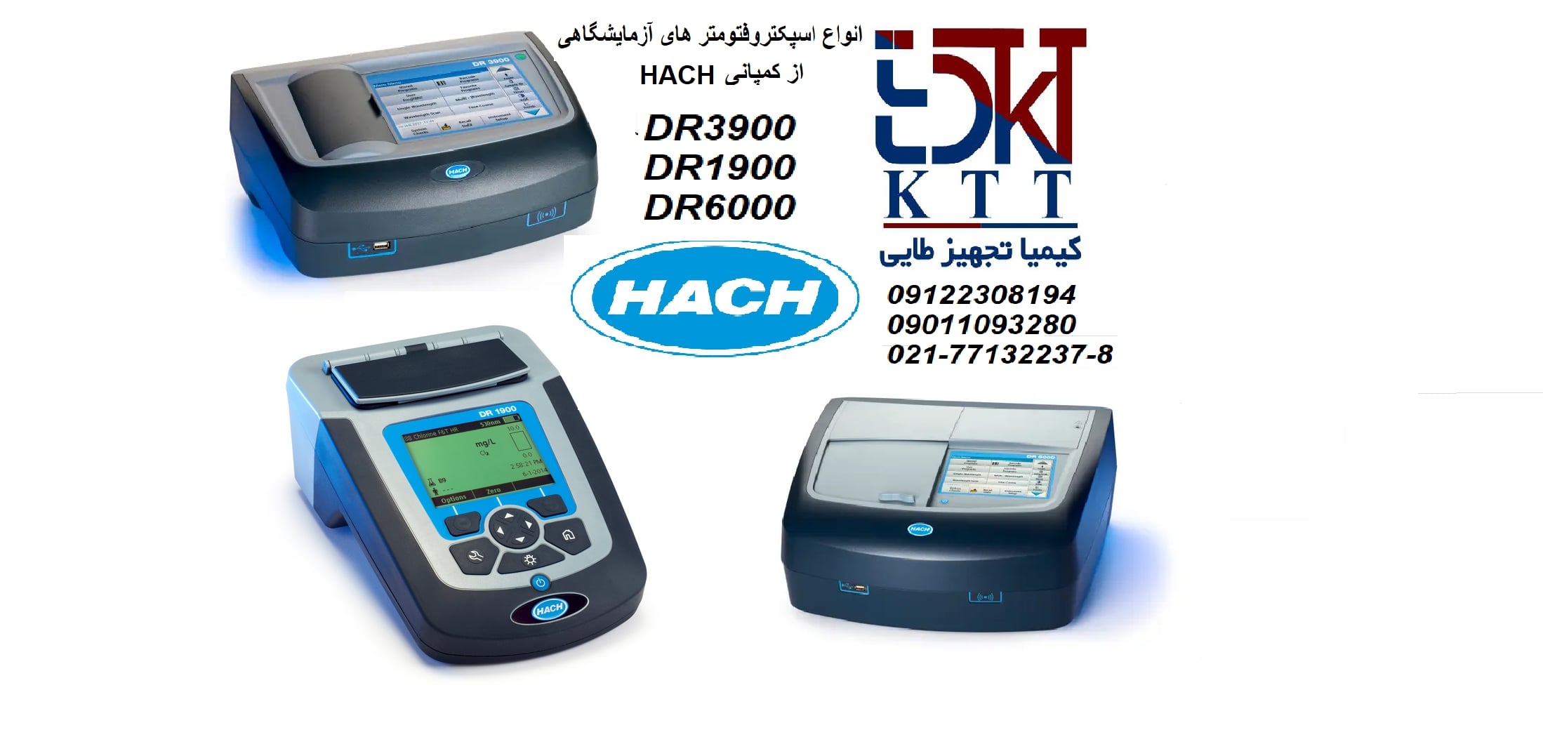 نماینده دستگاه اسپکتروفتومتر های HACH از امریکا