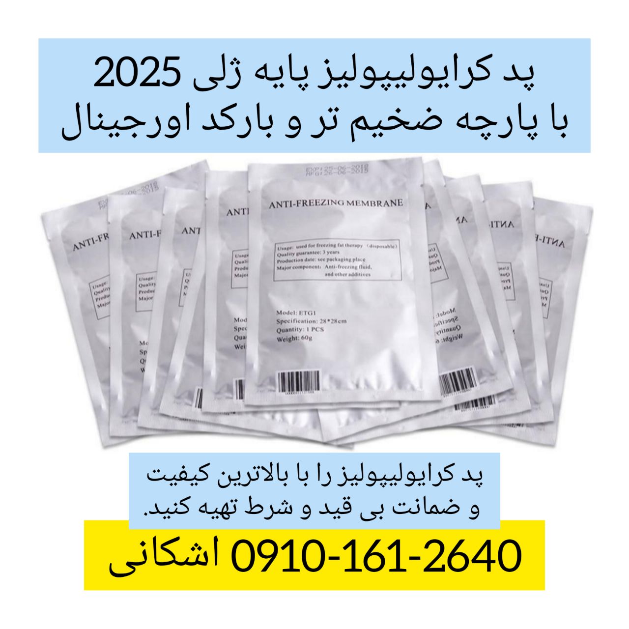 پد ژلی کرایولیپولیز بارکد اورجینال