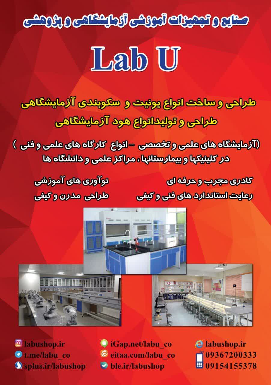 تولید  هود شیمیایی و یونیت و سکوی آزمایشگاهی