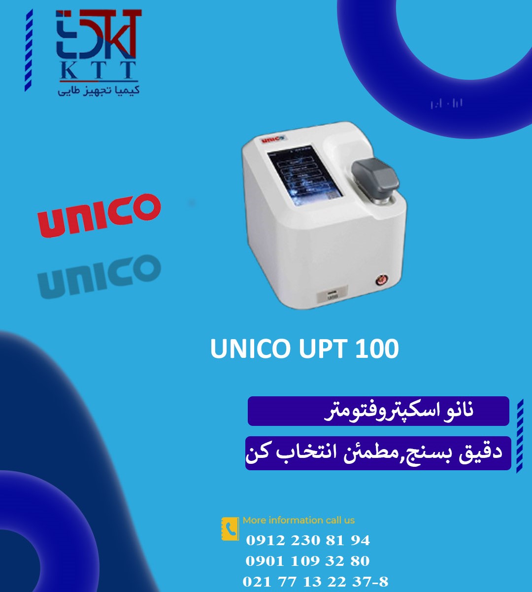 دستگاه اسپکتUPT100 آ زمایشگاهی