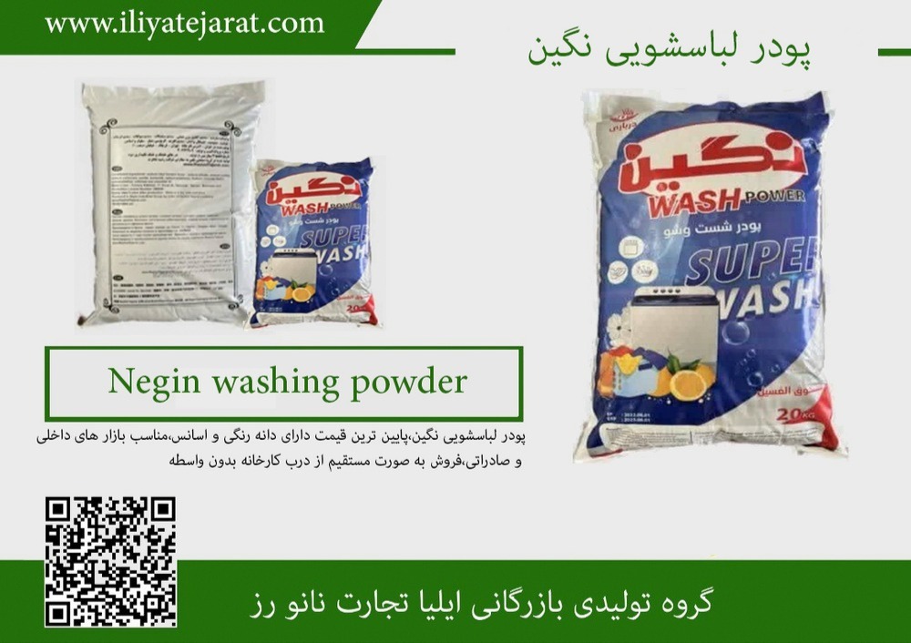 فروش پودر رختشویی 20 کیلویی نگین