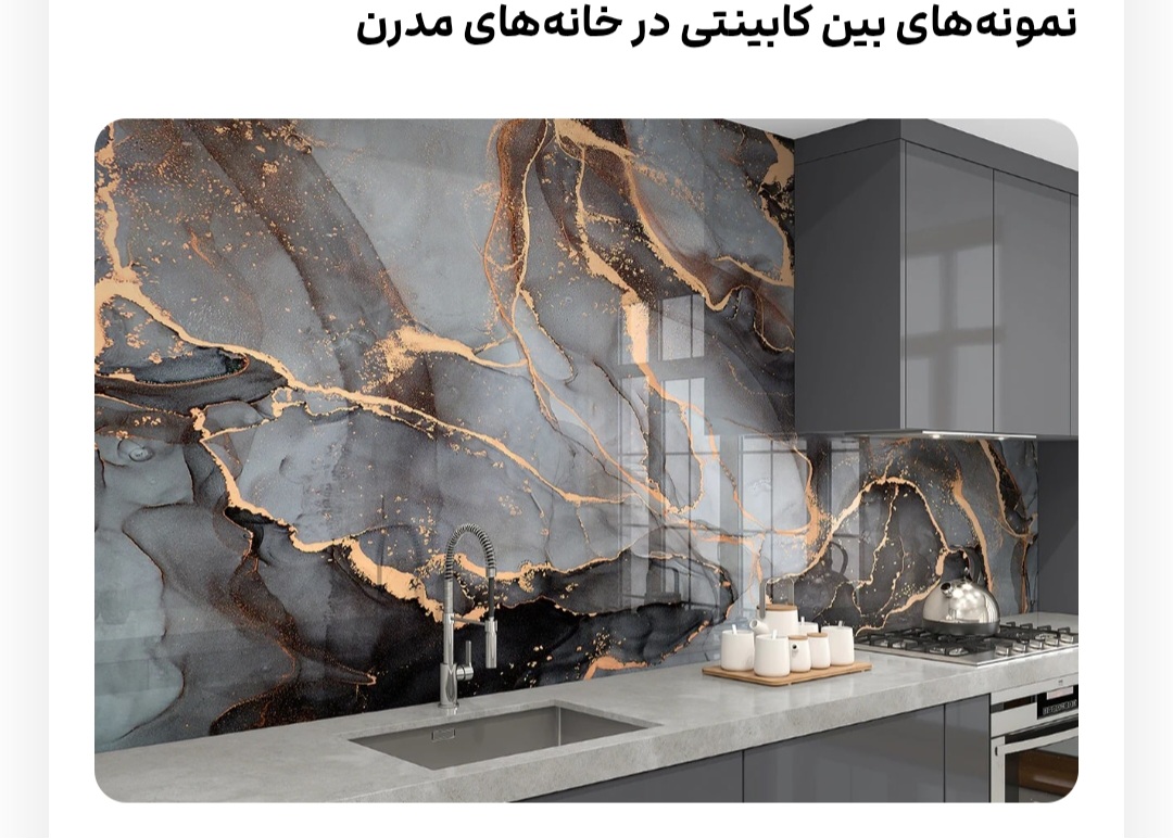 بین کابینتی با چسب فقط در دزفول