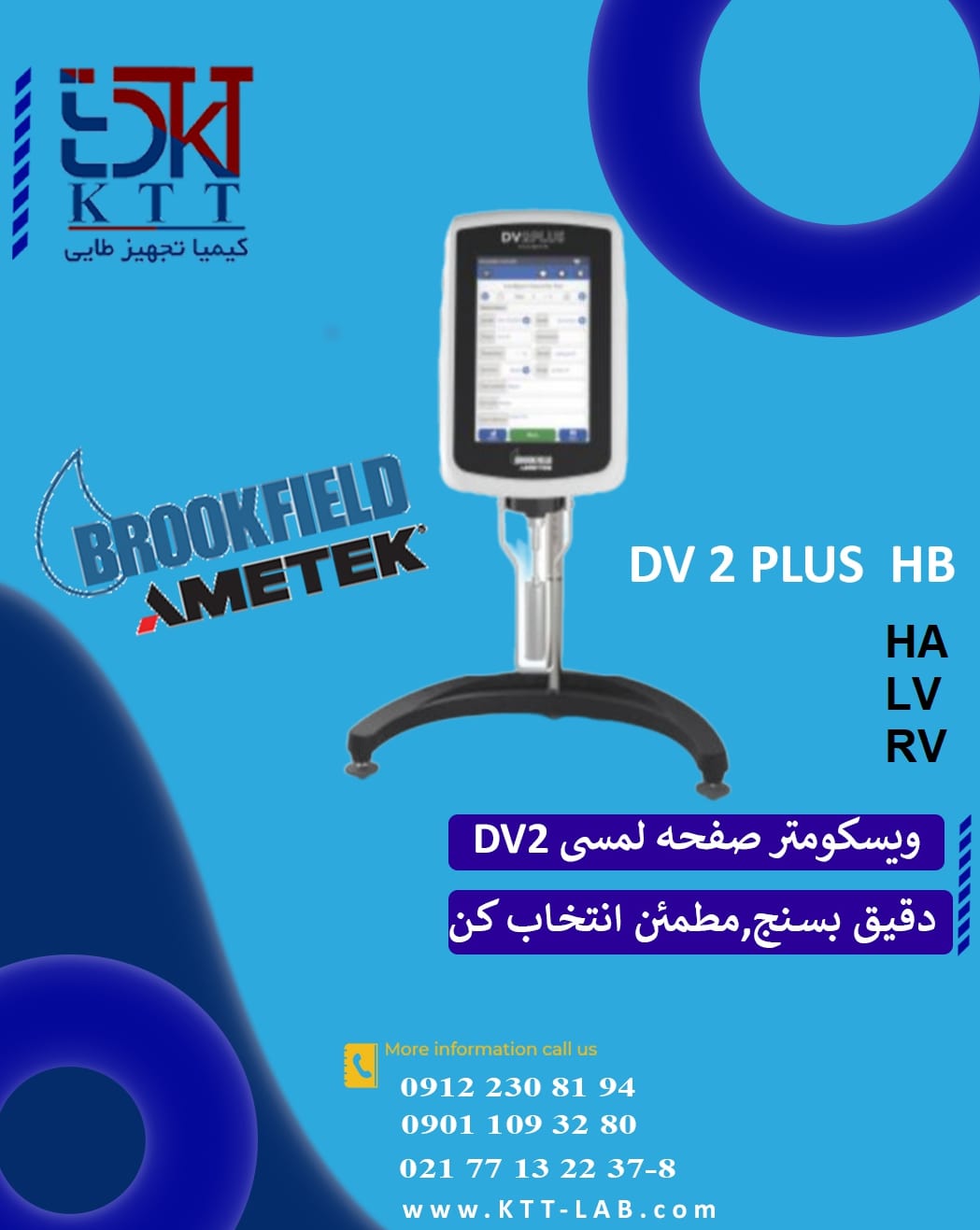 ویسکومتر بروکفیلد مدل HA