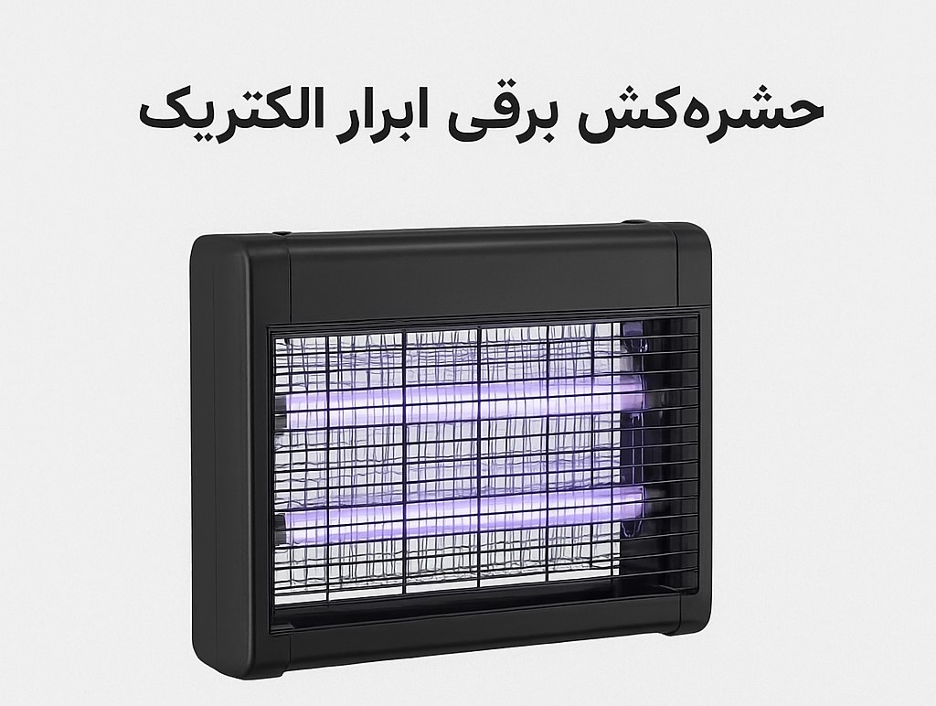 حشره&zwnj;کش برقی ابرار الکتریک