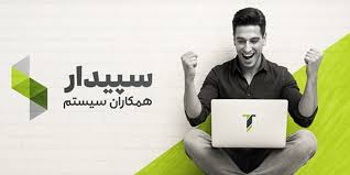 فروش نرم افزار سپیدار سیستم آسیا
