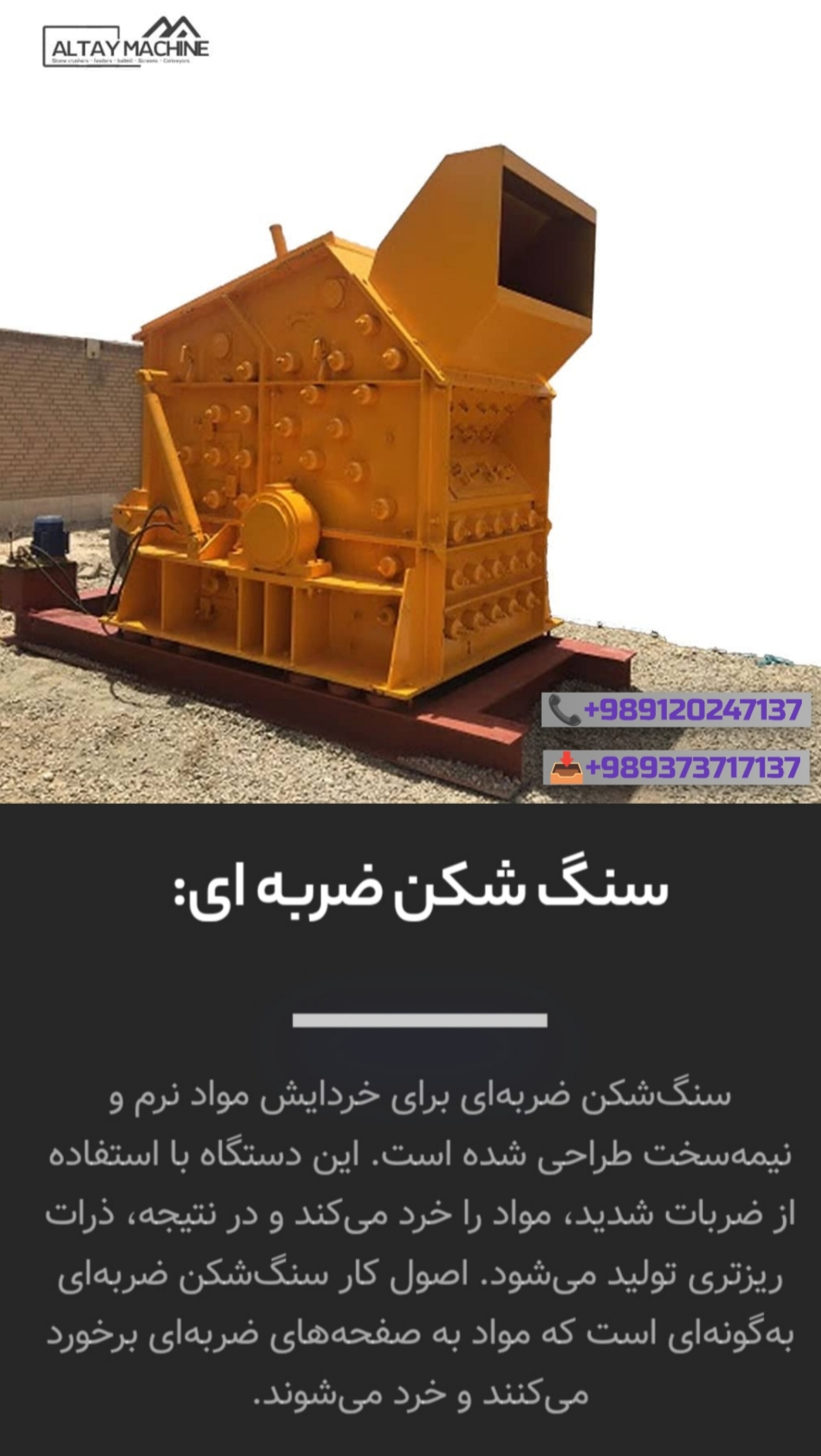 ساخت و نصب ماشین آلات خردایش و دانه بندی