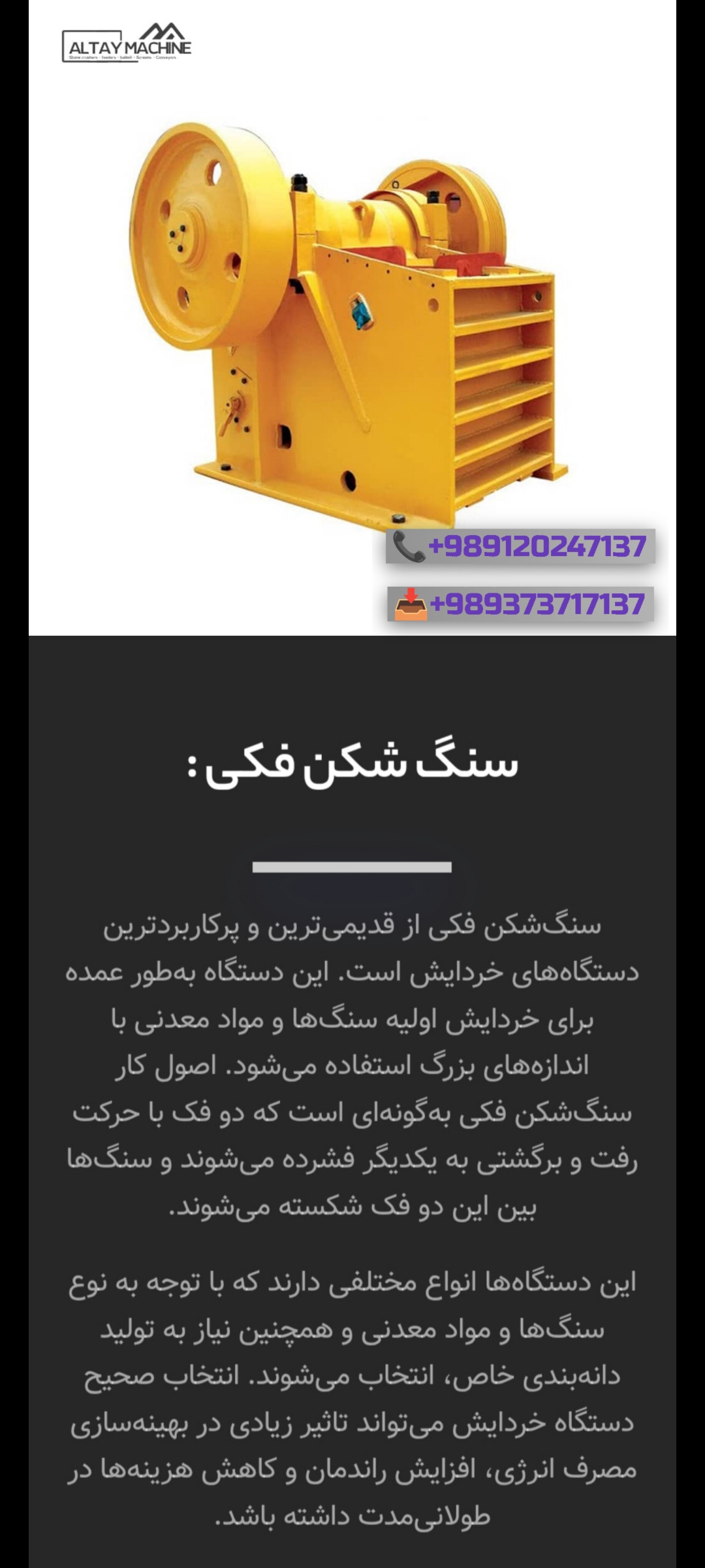 ساخت و نصب ماشین آلات خردایش و دانه بندی