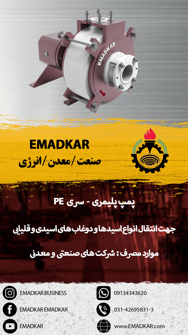 پمپ پلیمری سری PE