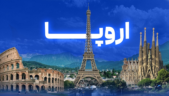 تور اروپا: اسپانیا-فرانسه-یونان