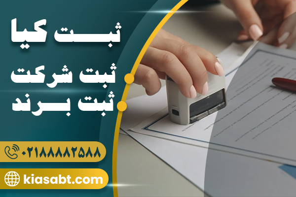 ثبت شرکت آنلاین