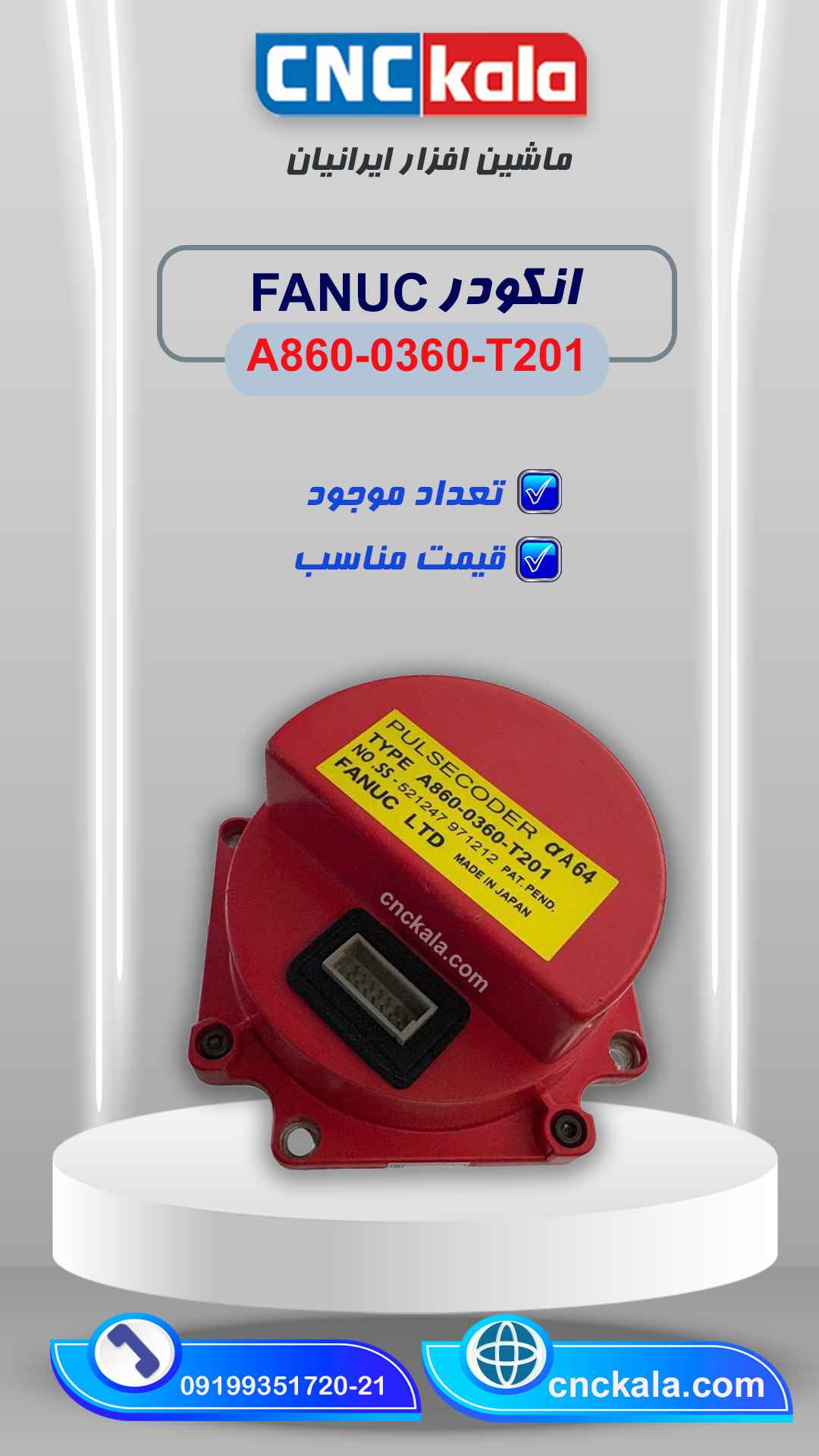 انکودر FANUC مدل A860-0360-T201