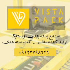 دقت و سرعت در بسته&zwnj;بندی با چسب&zwnj;زن ویستا پک