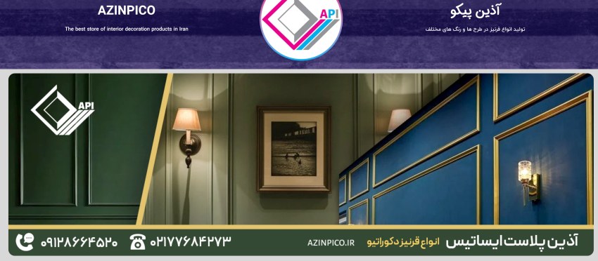 فروشگاه آذین پلاست ایساتیس