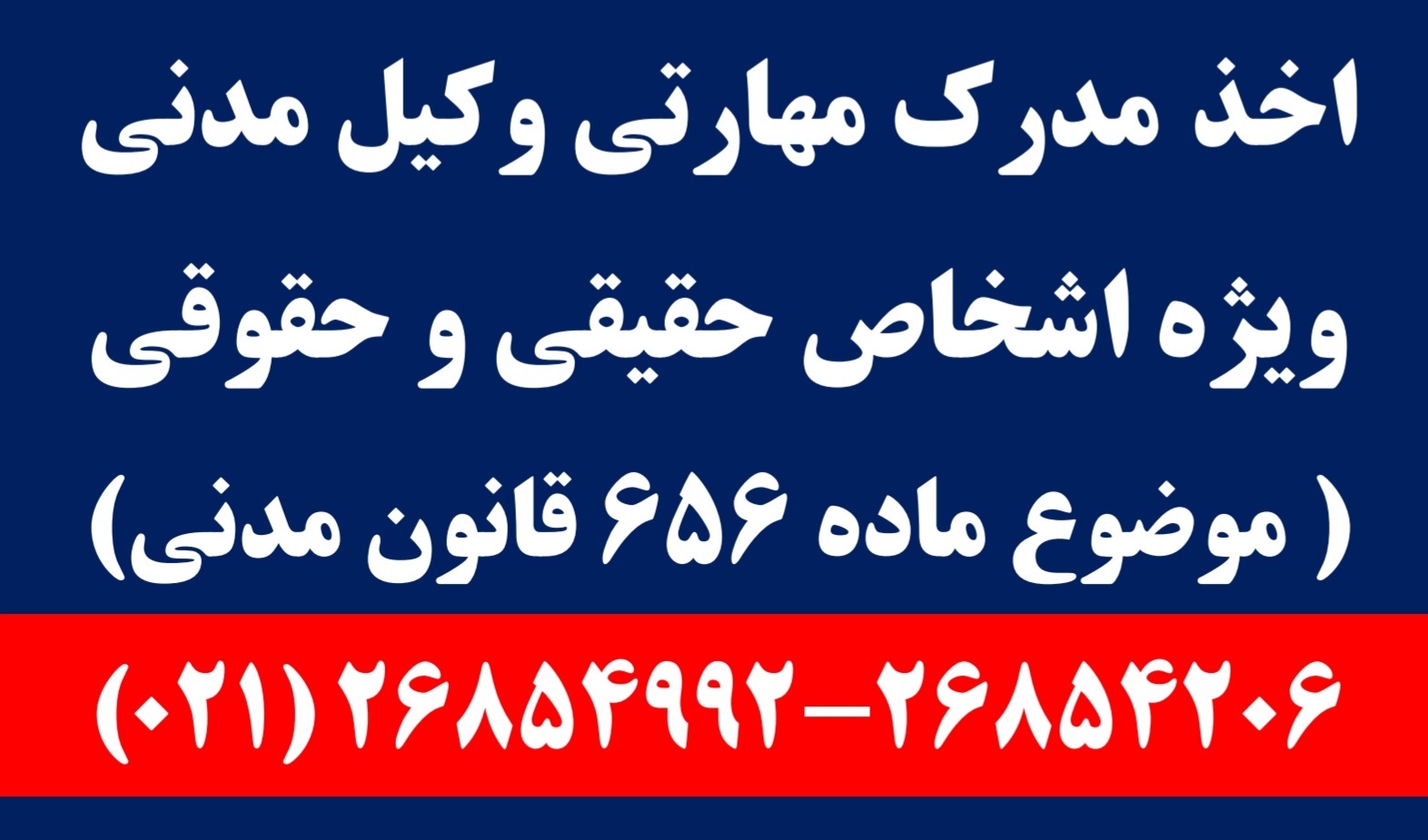 اخذ مدرک مهارتی وکیل مدنی (ماده 656 قانون مدنی)