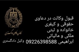 وکیل دادگستری (حق الوکاله توافقی )