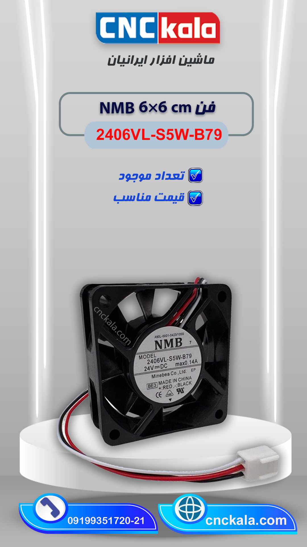 فن مدل &lrm;NMB MAT 2406VL-S5W-B79 (CNCKALA)