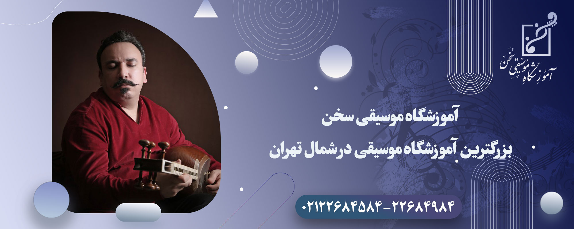 آموزش آواز ایرانی و کلاسیک