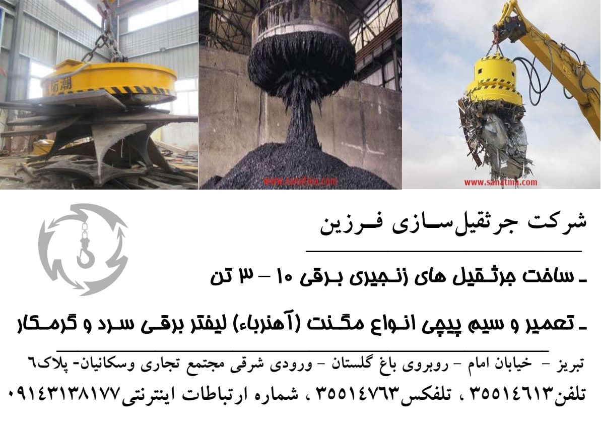 شرکت جرثقیل سازی فرزین