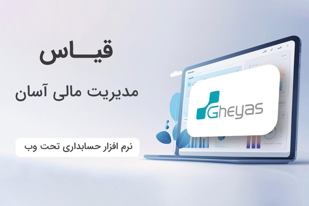 تحول در مدیریت مالی و اداری برای کسب&zwnj;وکار شما