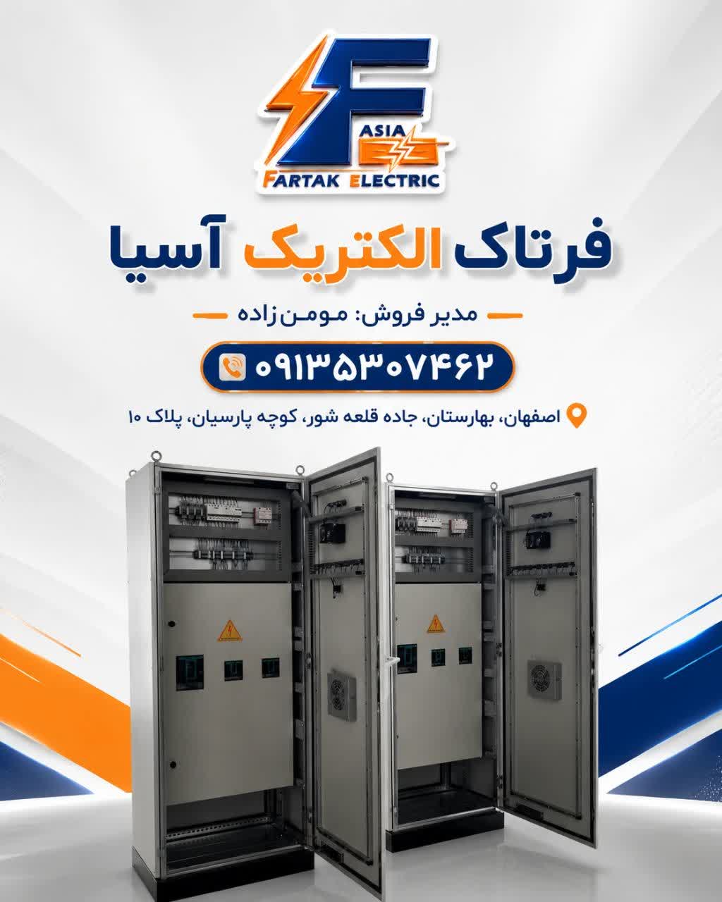 ساخت و مونتاژ انواع تابلو برق صنعتی