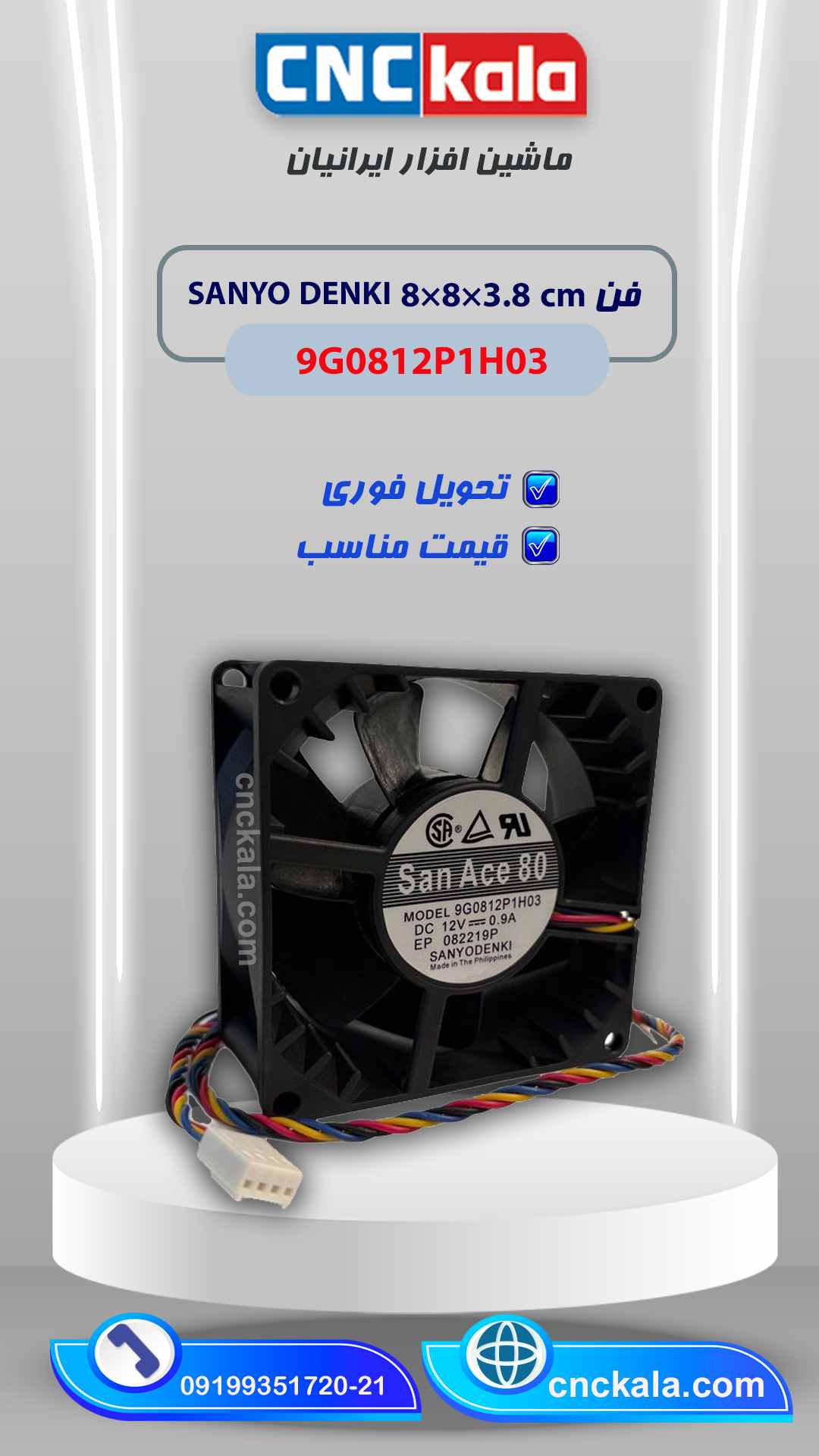 فن 8 در 8 SANYO DENKI با کد فنی 9G0812P1H03
