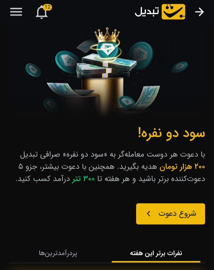 از پاداش رایگان صرافی تبدیل  جا نمون