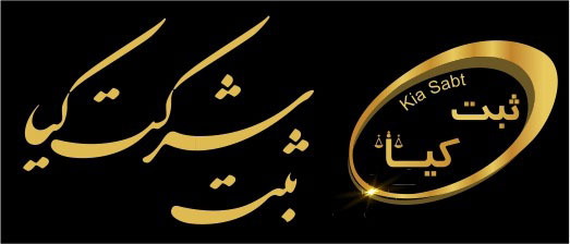 ثبت برند در کوتاه ترین زمان - ثبت کیا