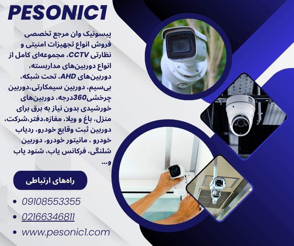 دوربین مداربسته