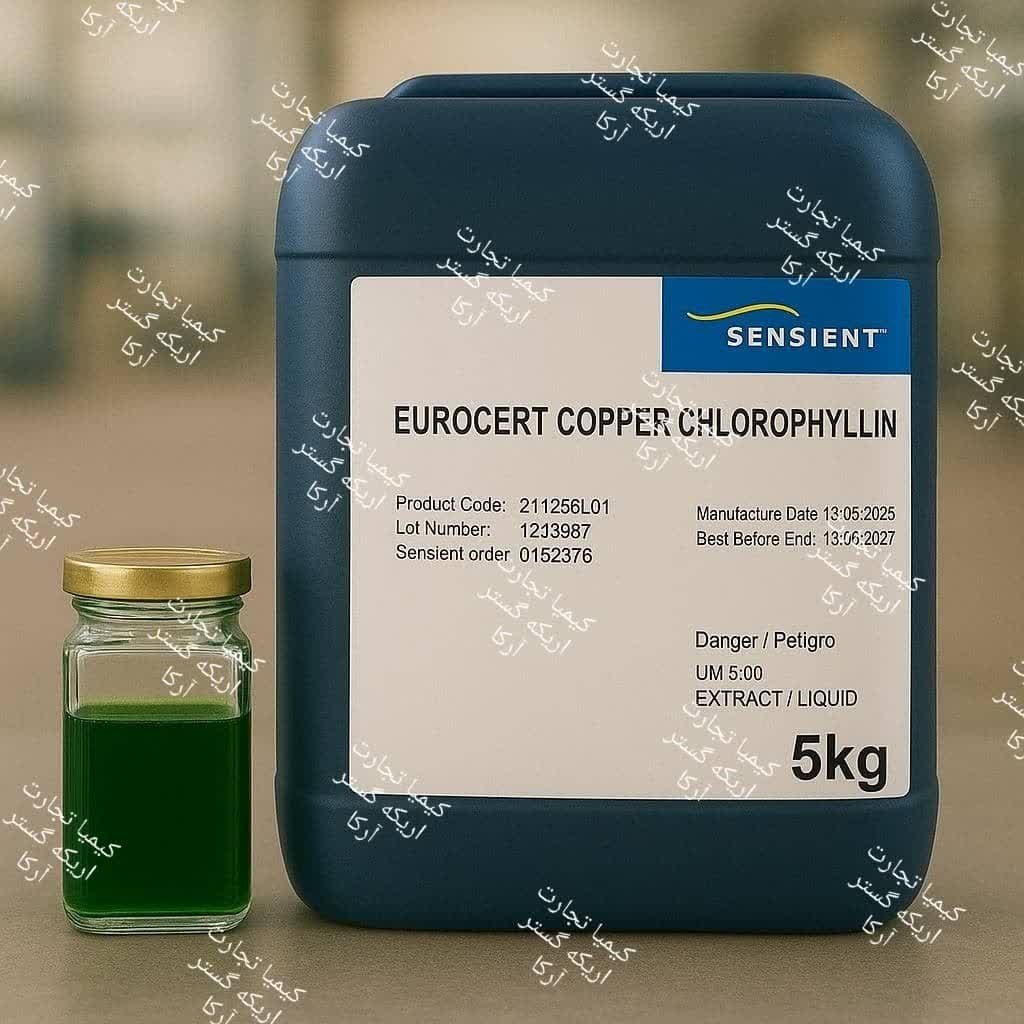 رنگ خوراکی طبیعی کلروفیل مایع  (SENSIENT)