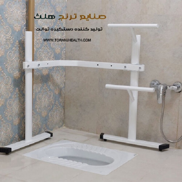 دستگیره کمکی توالت سالمند