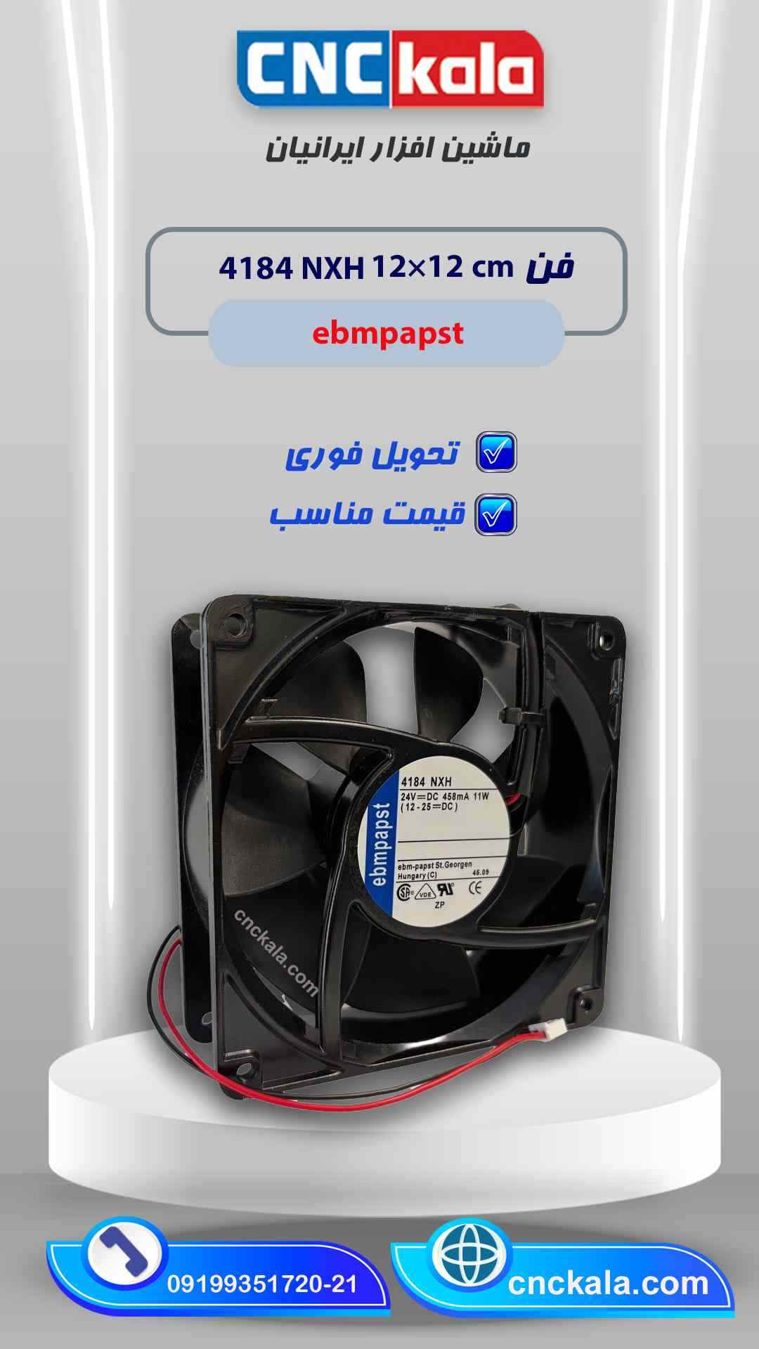 فن EBMPAPST 4184 NXH