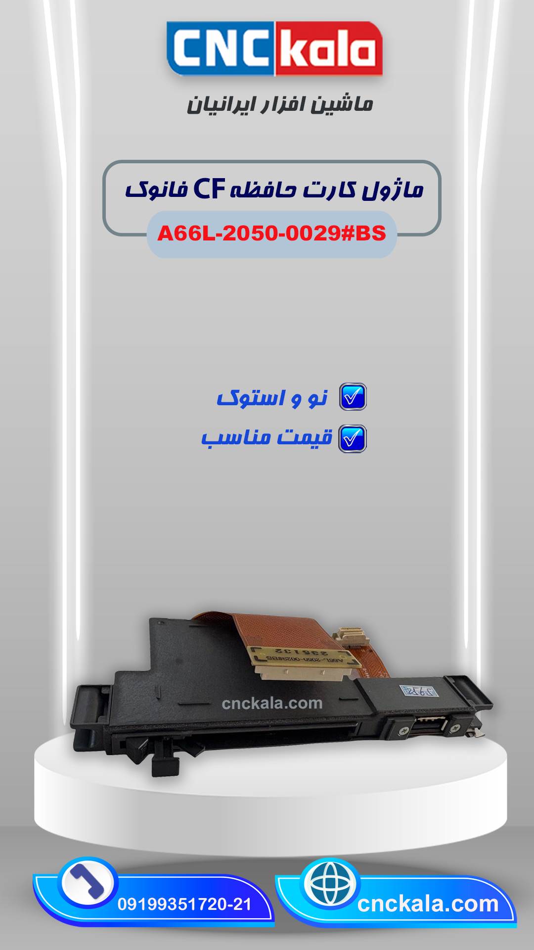 ماژول کارت حافظه CF مدل Fanuc A66L-2050-0029#BS