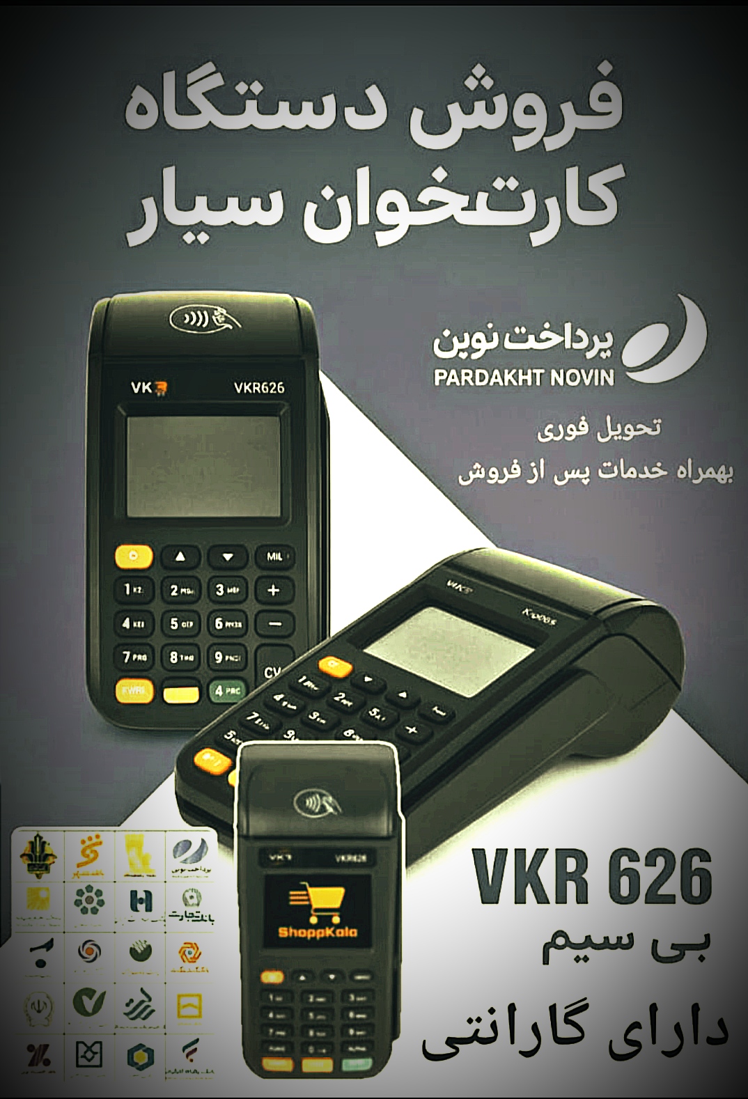 کارت خوان شخصی سیار