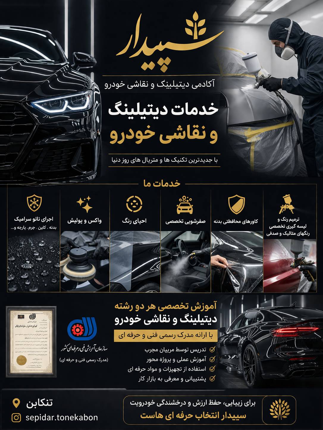 نقاشی و دیتیلینگ سپیدار