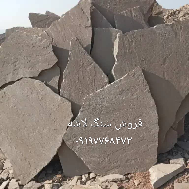 اجرای سنگ لاشه فروش سنگ لاشه