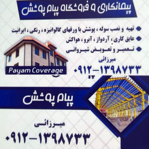 اجرای سوله پوشش نصب آبرو