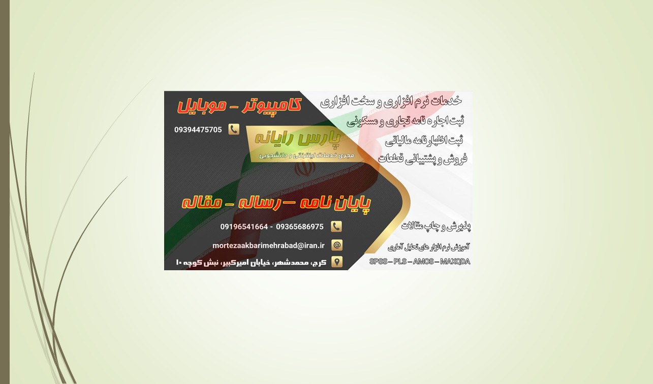 پایان نامه، رساله، مقاله