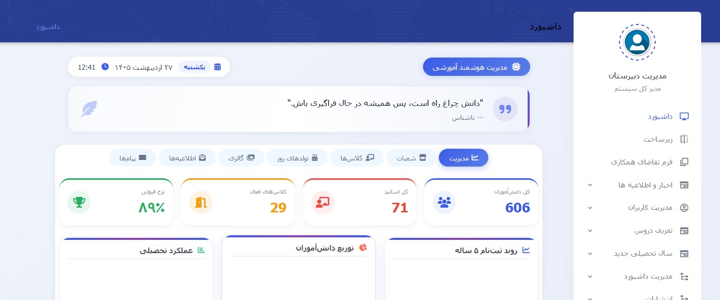 تامیار| افزایش جذب دانش&zwnj;آموز