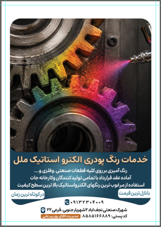 رنگ پودری الکترواستاتیک ملل