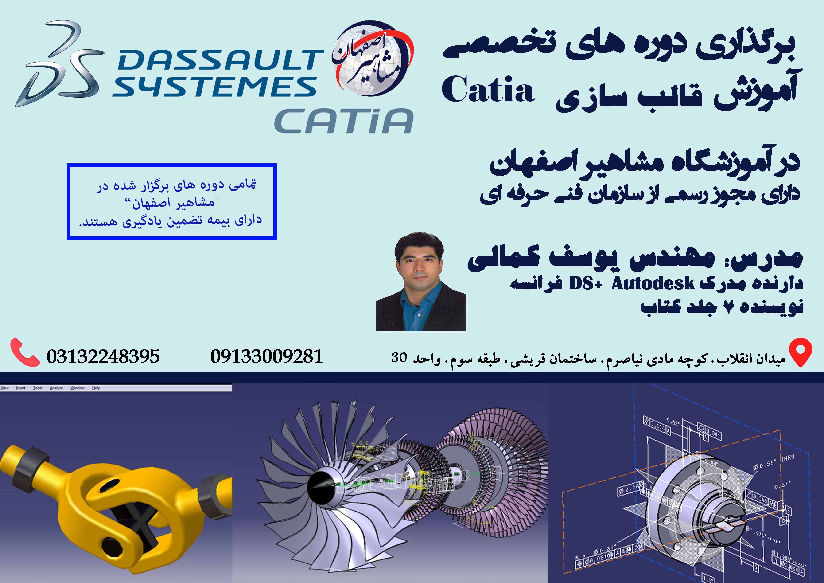 آموزش قالب سازی CATIA در آموزشگاه مشاهیر اصفهان