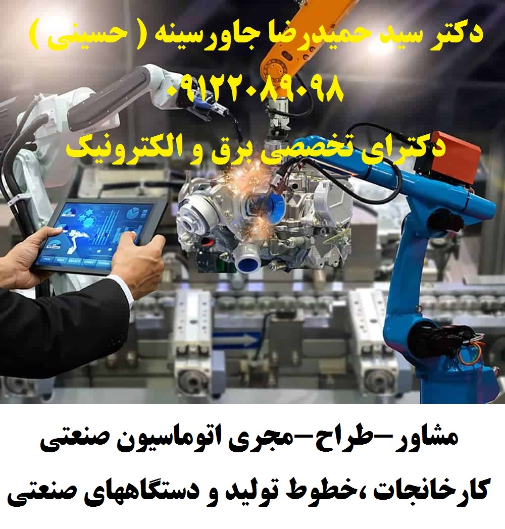 اتوماسیون صنعتی کارخانجات -خطوط تولید