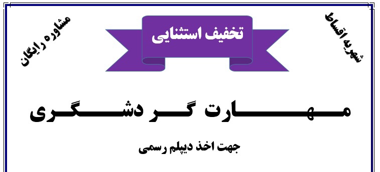 از سیکل تا دانشگاه در کنار شما هستیم